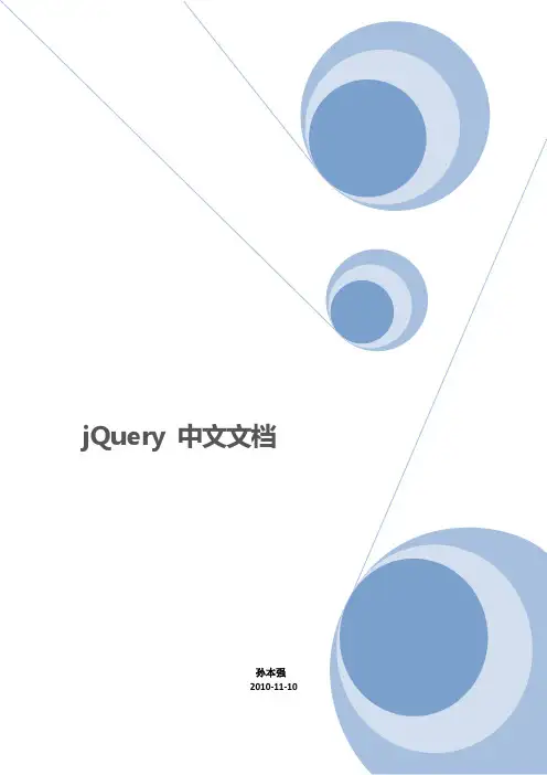 jquery_详细中文说明教学文档