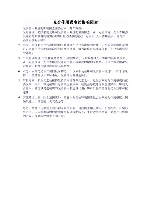 光合作用强度的影响因素
