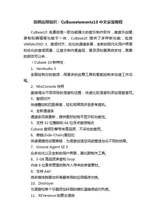 音频应用知识：CuBaseelements10中文安装教程