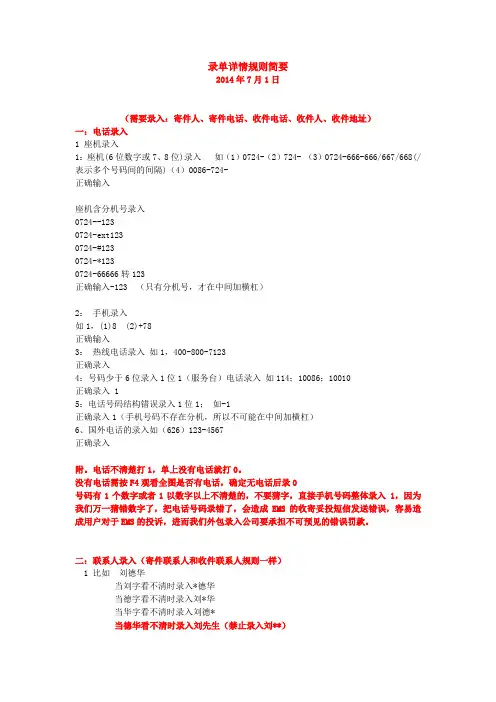 EMS录单详情规则简要(2014年7月)