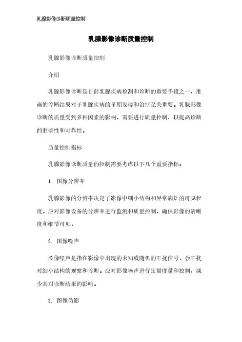 乳腺影像诊断质量控制