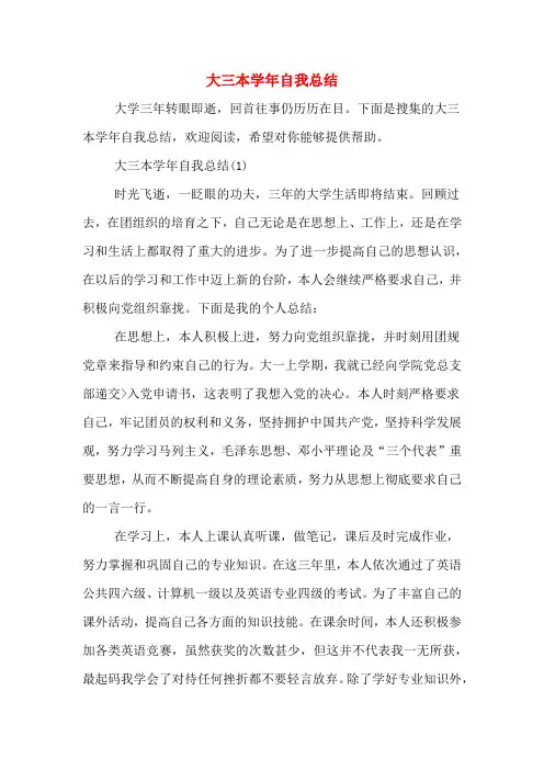 2020年大三本学年自我总结
