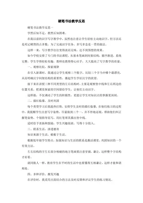 心得体会-硬笔书法教学反思 精品