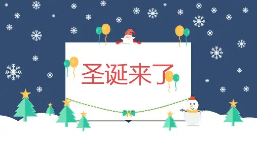 精品-简洁扁平化圣诞节主题PPT模板