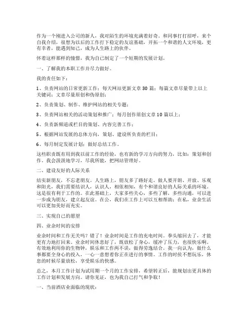 员工个人职业发展规划