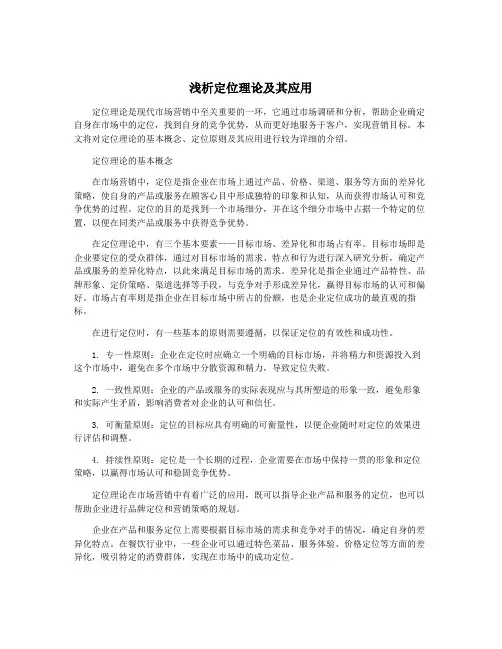浅析定位理论及其应用