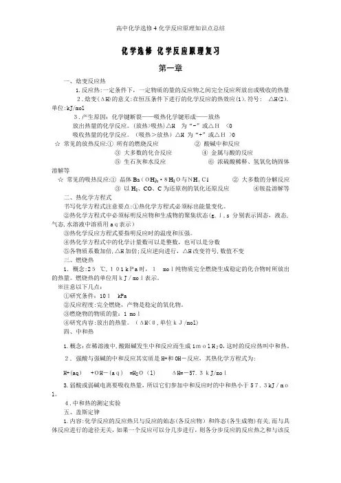 高中化学选修4-化学反应原理知识点总结