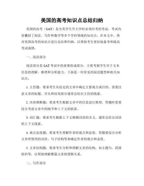 美国的高考知识点总结归纳