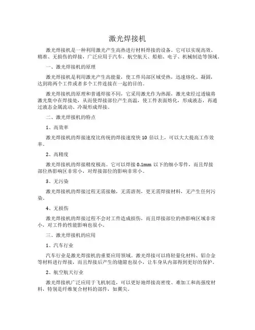 激光焊接机