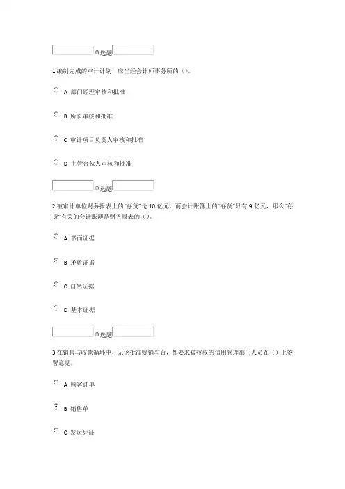 2014浙大远程教育《审计学》5-14章习题答案