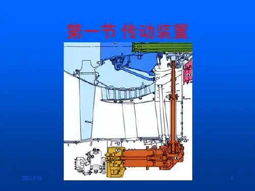 8航空发动机附件系统