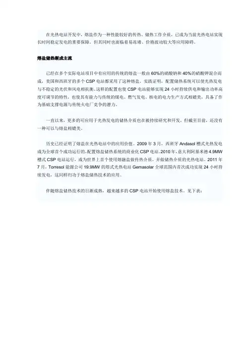 熔融盐在光热电站中的应用