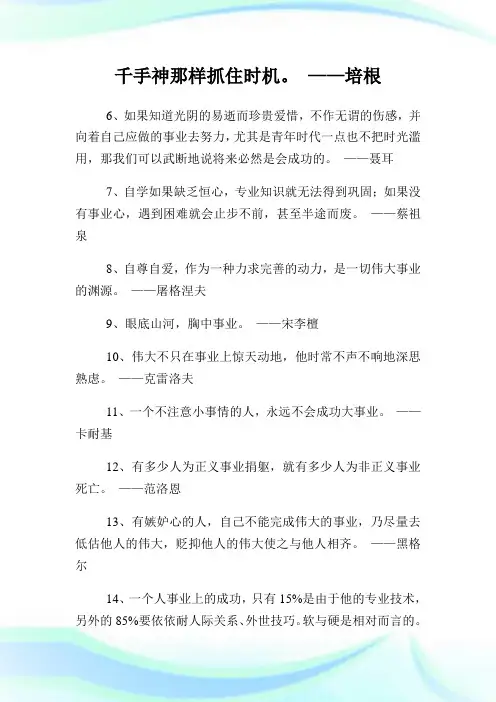 关于热爱工作的名言名句.doc