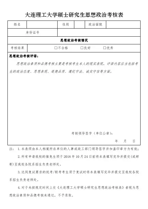 大连理工大学硕士研究生思想政治考核表