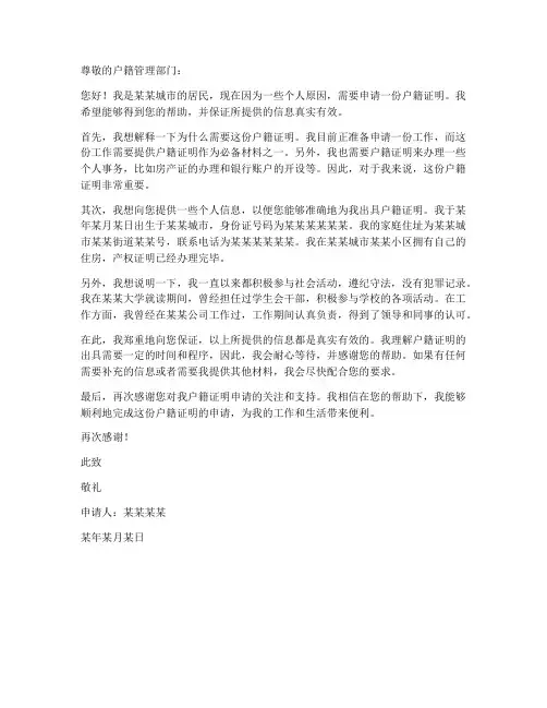 户籍证明_个人申请书