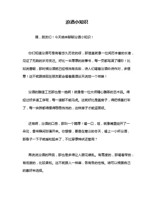 汾酒小知识