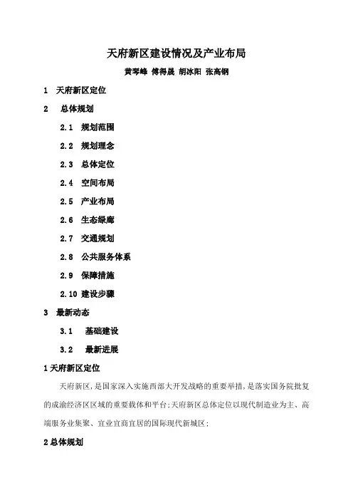 天府新区建设情况及产业布局