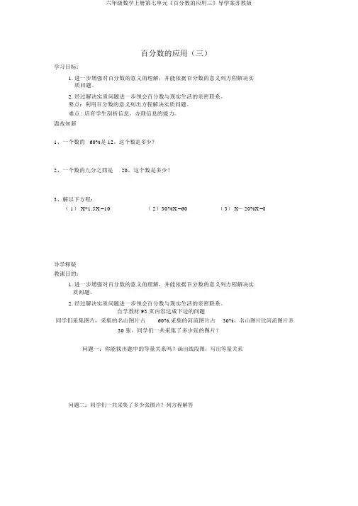 六年级数学上册第七单元《百分数的应用三》导学案苏教版