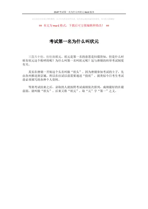 2019-考试第一名为什么叫状元word版本 (1页)