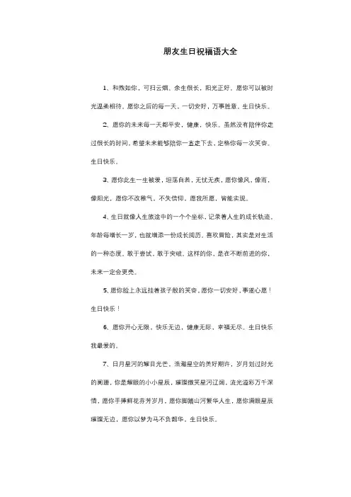 朋友生日祝福语大全