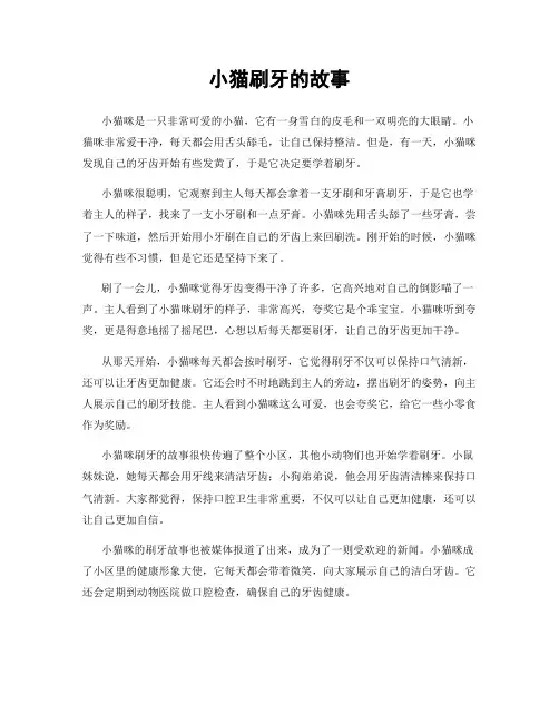 小猫刷牙的故事