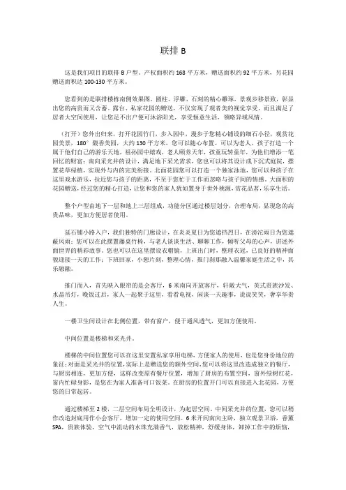 联排户型说辞
