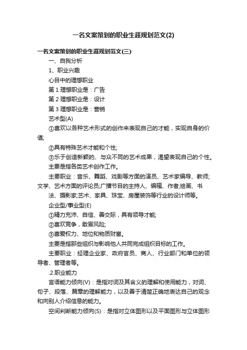 一名文案策划的职业生涯规划范文（2）