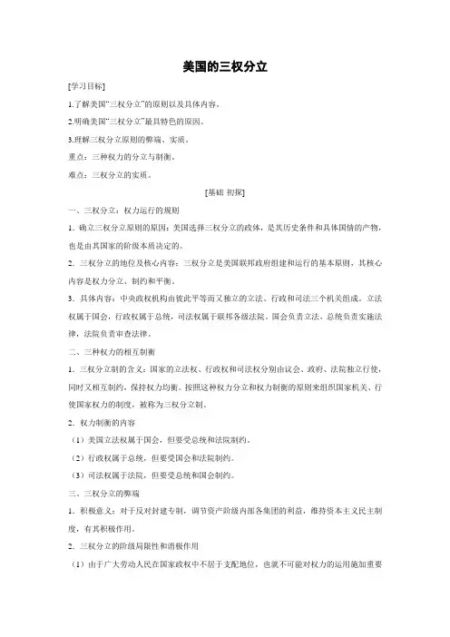 学案7：3.3 美国的三权分立
