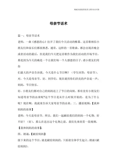 母亲节话术