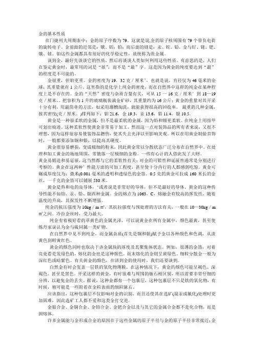 黄金的性质和用途