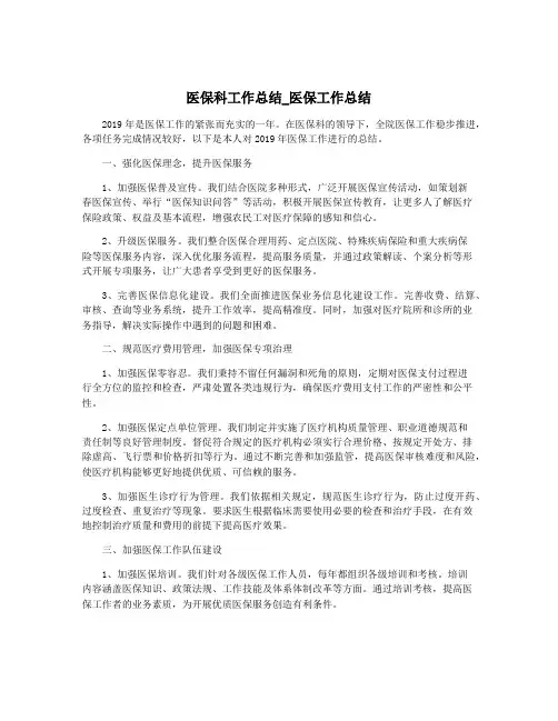 医保科工作总结_医保工作总结