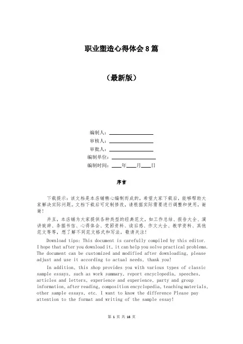 职业塑造心得体会8篇