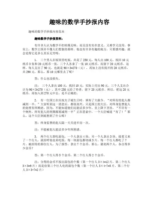 趣味的数学手抄报内容