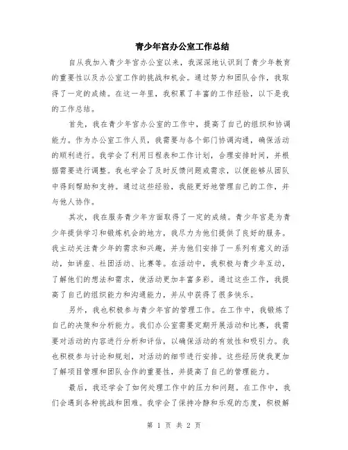 青少年宫办公室工作总结
