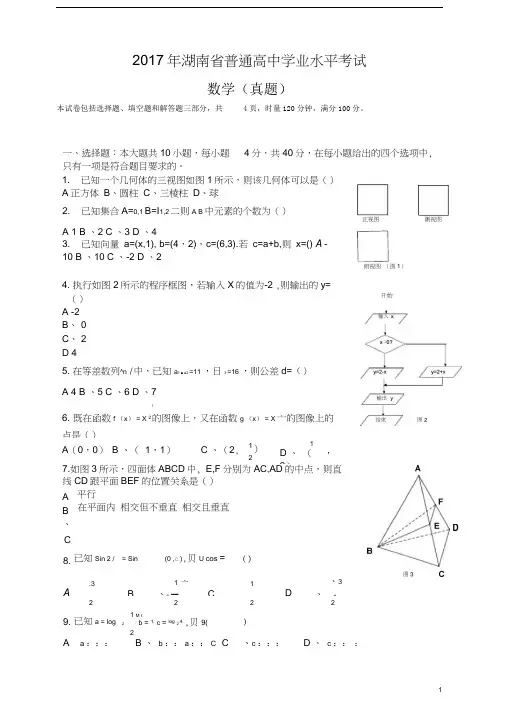 湖南数学学考真题(2009-2017)