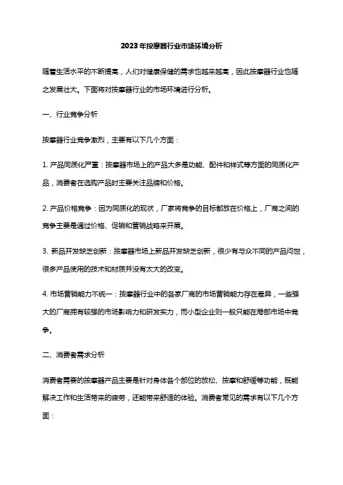 2023年按摩器行业市场环境分析