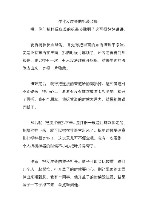 搅拌反应釜的拆装步骤