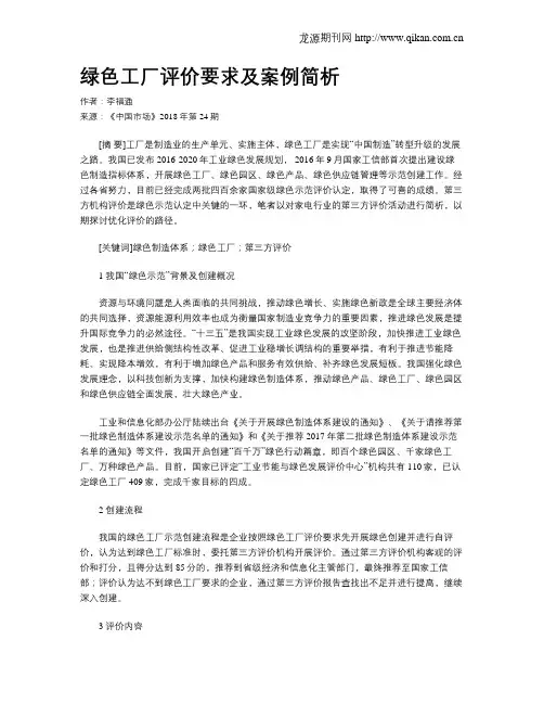 绿色工厂评价要求及案例简析