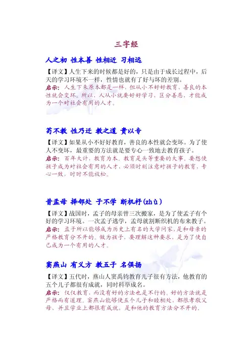 三字经（一年级上册）
