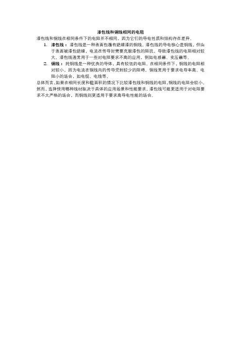 漆包线和铜线相同的电阻