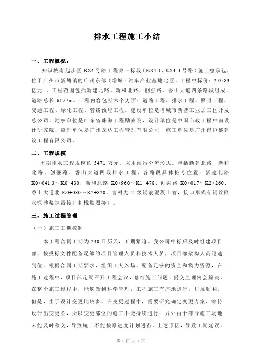 香山二期排水工程施工小结
