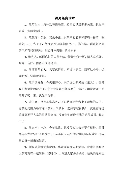 酒局经典话术