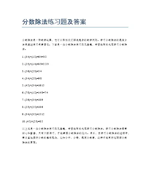 分数除法练习题及答案