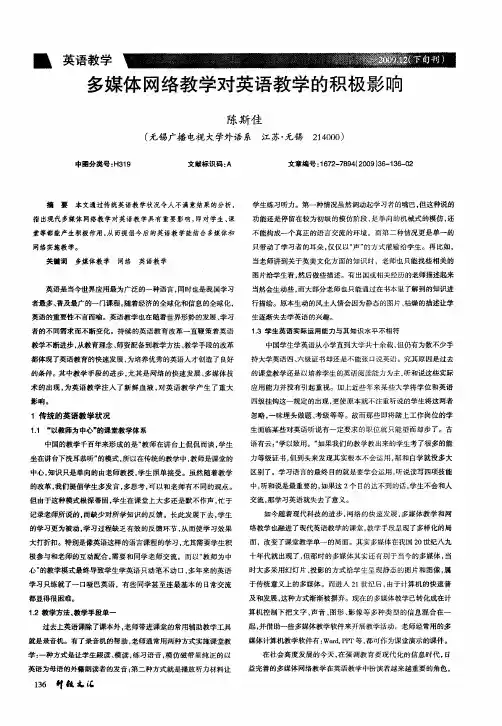 多媒体网络教学对英语教学的积极影响