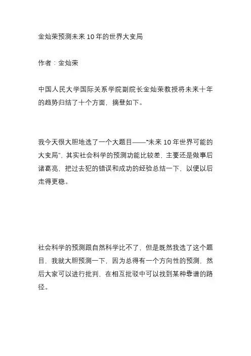 金灿荣预测未来10年的世界大变局