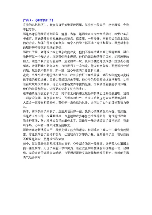 1977年高考语文广西卷作文范文《难忘的日子》!