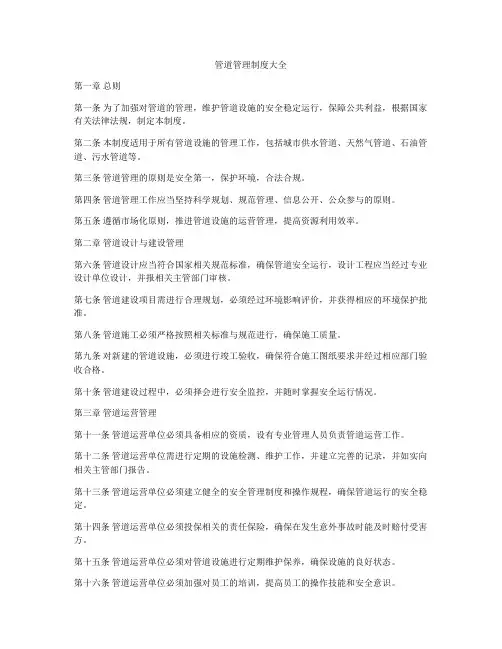 管道管理制度大全