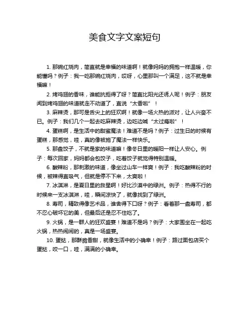 美食文字文案短句