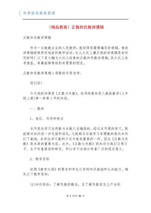 (精品教案)正数和负数讲课稿