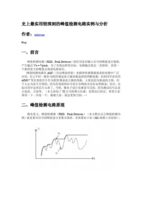 峰峰值检测电路 应用笔记